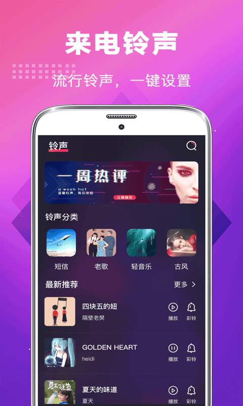 未来手机铃声下载  v3.0.1图2