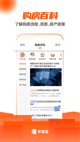 幸福里  v7.6.0图3