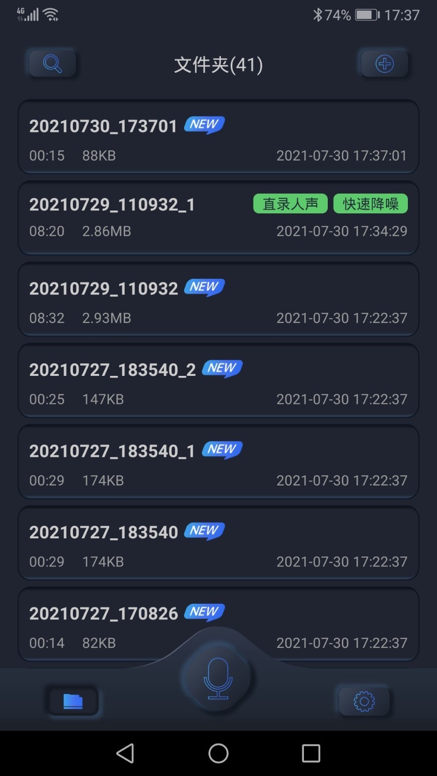 高清录音机下载安卓手机版软件安装  v1.1.1图2