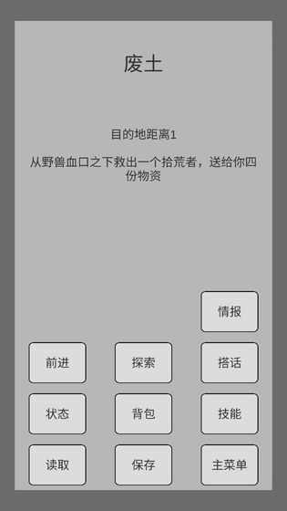 末世旅人手机版  v1.19图3