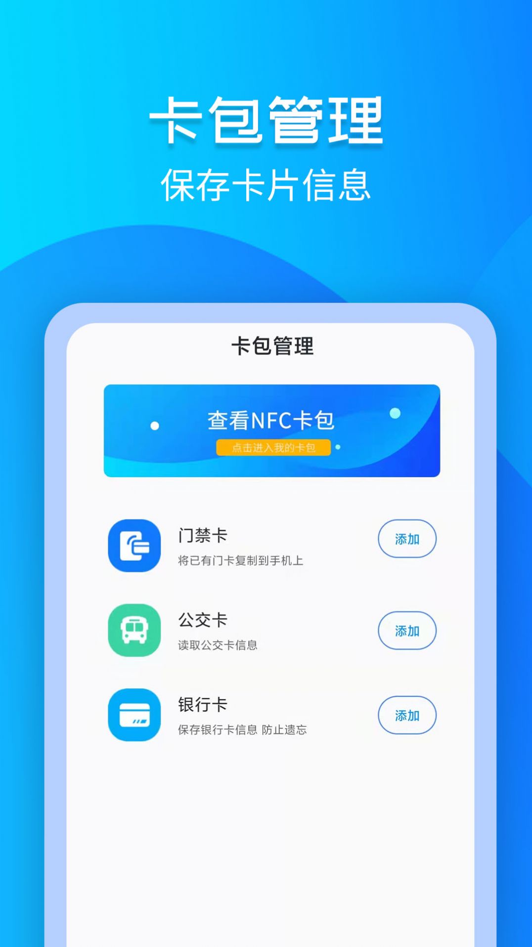 灵动NFC工具  v3.0.6图1