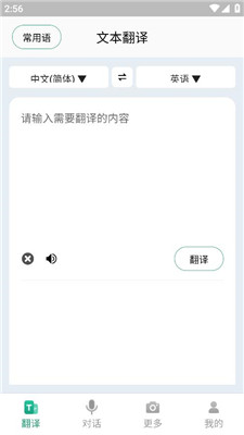 随时翻译官app最新版本下载苹果  v1.0.0图5