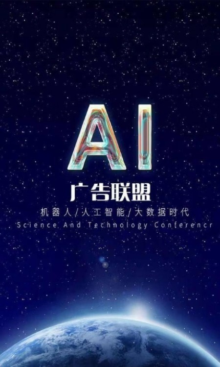 ai广告联盟免费版下载官网安卓  v1.0.0图2