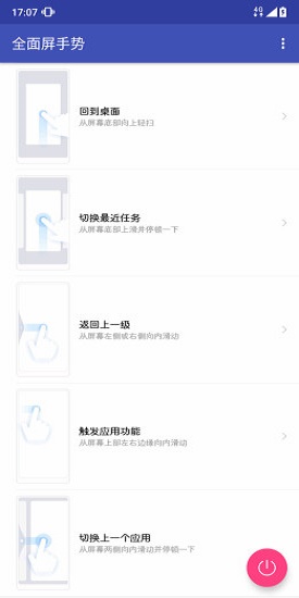 全面屏手势软件破解版最新  v2.2图1