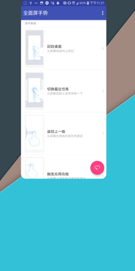 全面屏手势软件破解版最新  v2.2图3