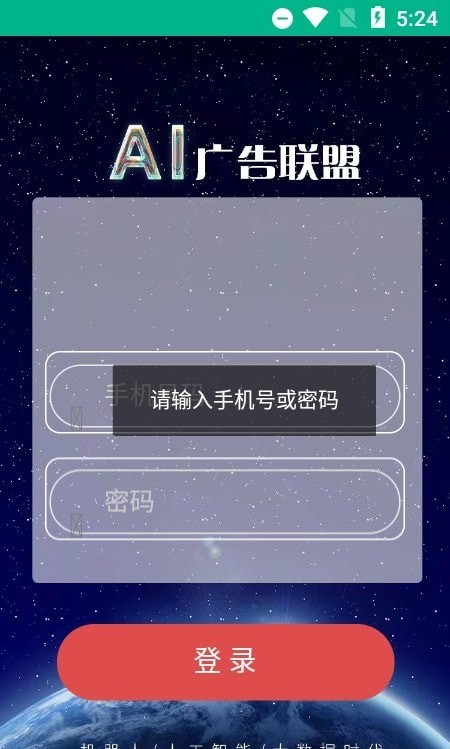 ai广告联盟免费版下载官网手机版安装最新版苹果  v1.0.0图3