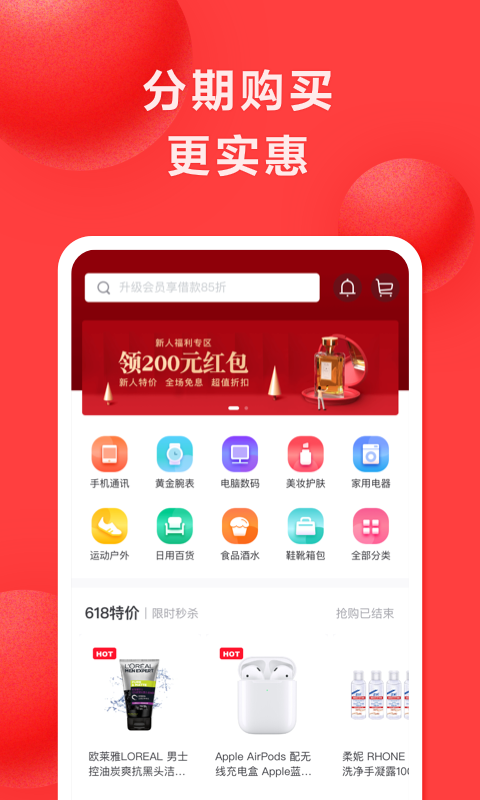 优享分期手机版下载app  v1.0图3