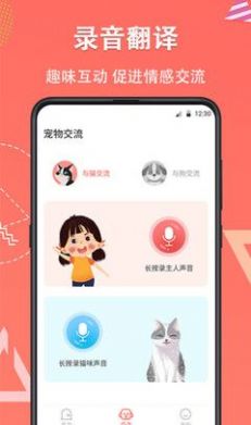 它说动物翻译器  v4.14.160图2