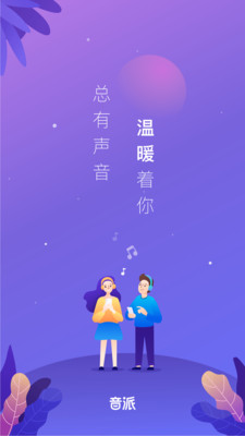 音派旧版本下载