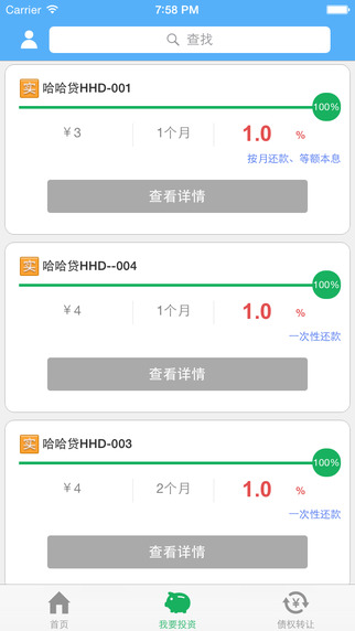 哈哈贷免费版  v9.3.1图2