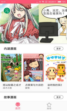 蘑菇漫画下载破解版  v5.0.0图1