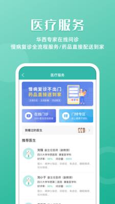 华医通医生版下载  v6.3.2图3