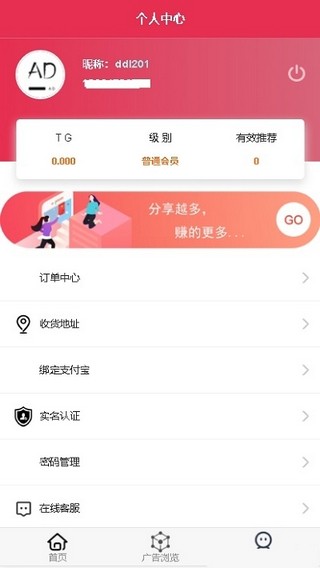 腾讯广告联盟app  v0.0.1图2