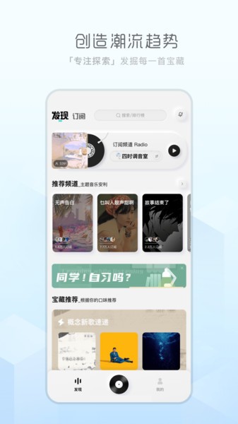 天天畅听app最新版本下载苹果手机安装  v1.0.0图3