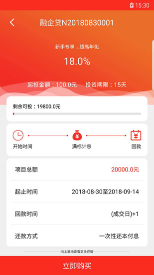 融乐贷安卓版下载官网  v1.0图2