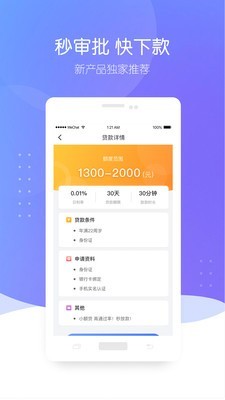 零压贷2024  v1.2.4图1