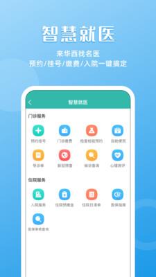 华医通app官方下载最新苹果手机版本  v6.3.2图2