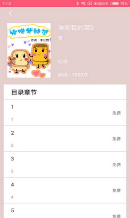 蘑菇漫画最新版本下载  v5.0.0图2