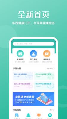 华医通app官方下载最新版安卓苹果手机  v6.3.2图1