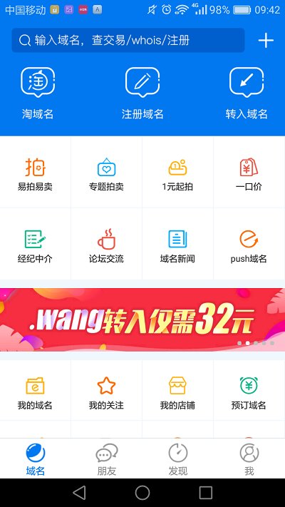 域名软件下载安装  v1.3.9图3