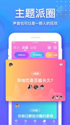 音派旧版本下载  v1.19.0图3