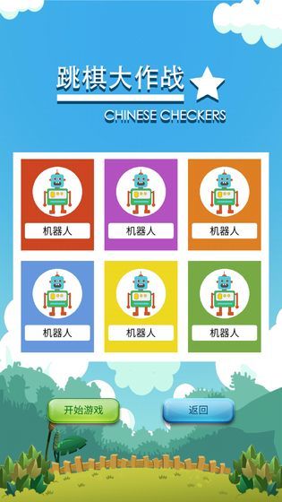 跳棋大作战  v1.0.2图2