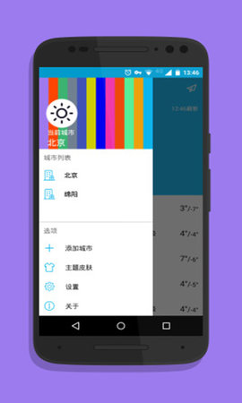 简单天气助手  v1.2.3图2