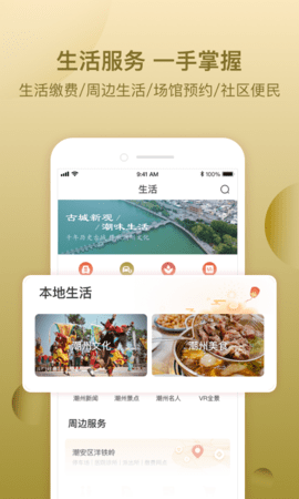 i潮州  v1.0.9图2