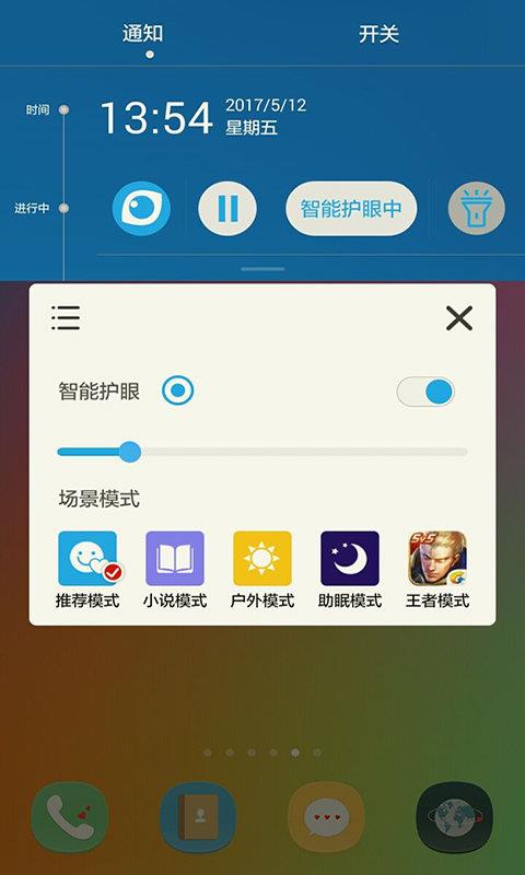 护眼宝精简版老版本  v3.7图3