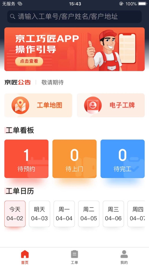 京工巧匠app最新版下载官网苹果版  v1.0图2