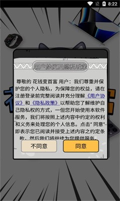 花钱变首富2024  v1.0.1图1