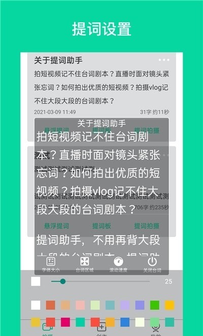 艾酷提词助手  v2.3.1图1