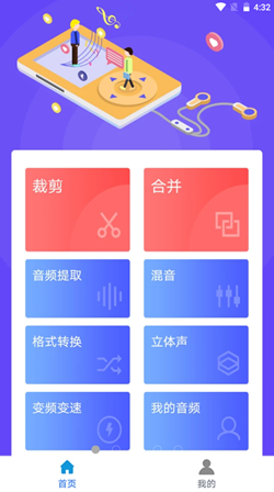 蜜獾音频剪辑大师最新版本下载  v1.0.3图1