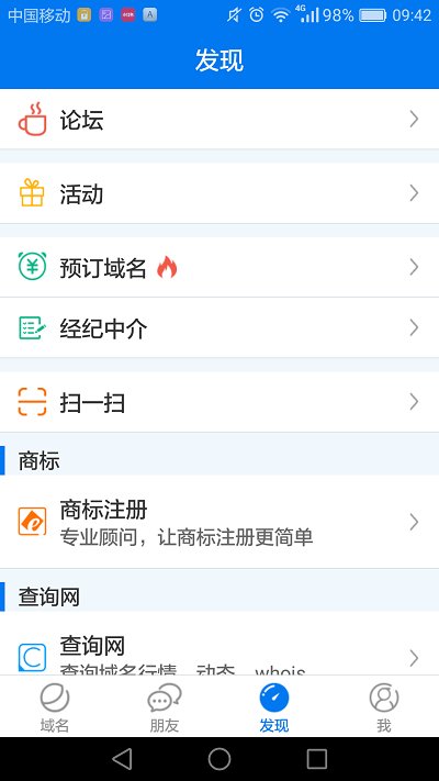 域名软件下载安装  v1.3.9图2