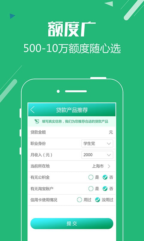 聚优钱袋最新版本下载安卓手机安装  v1.2.5图2