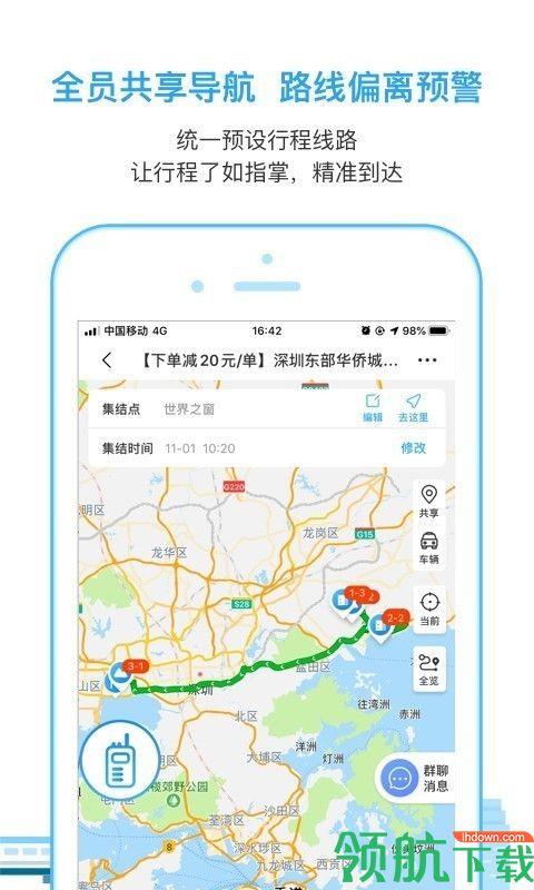 小马在途官方版  v1.30图1