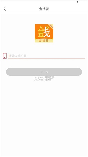 金钱花贷款app