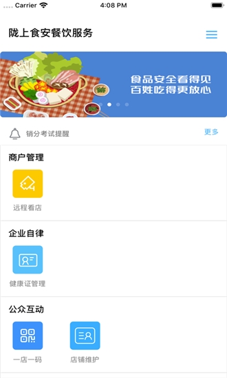 陇上食安企业端手机在线版  v6.8.3图1