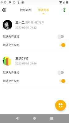 应用控制  v0.2.9图3