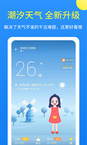 潮汐天气  v3.2.21图3