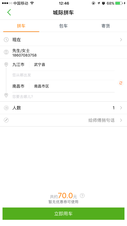 江南出行app下载最新版苹果  v4.9.8图1