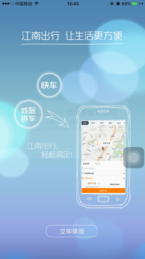 江南出行app下载官网安装苹果手机版  v4.9.8图2