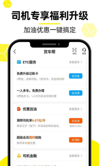 货车帮司机版下载安装app交管12123  v8.53.3图3