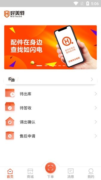 好美特云智配  v1.1.6图1