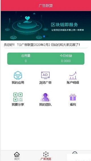 广告联盟app下载官网苹果版安装  v0.0.1图3