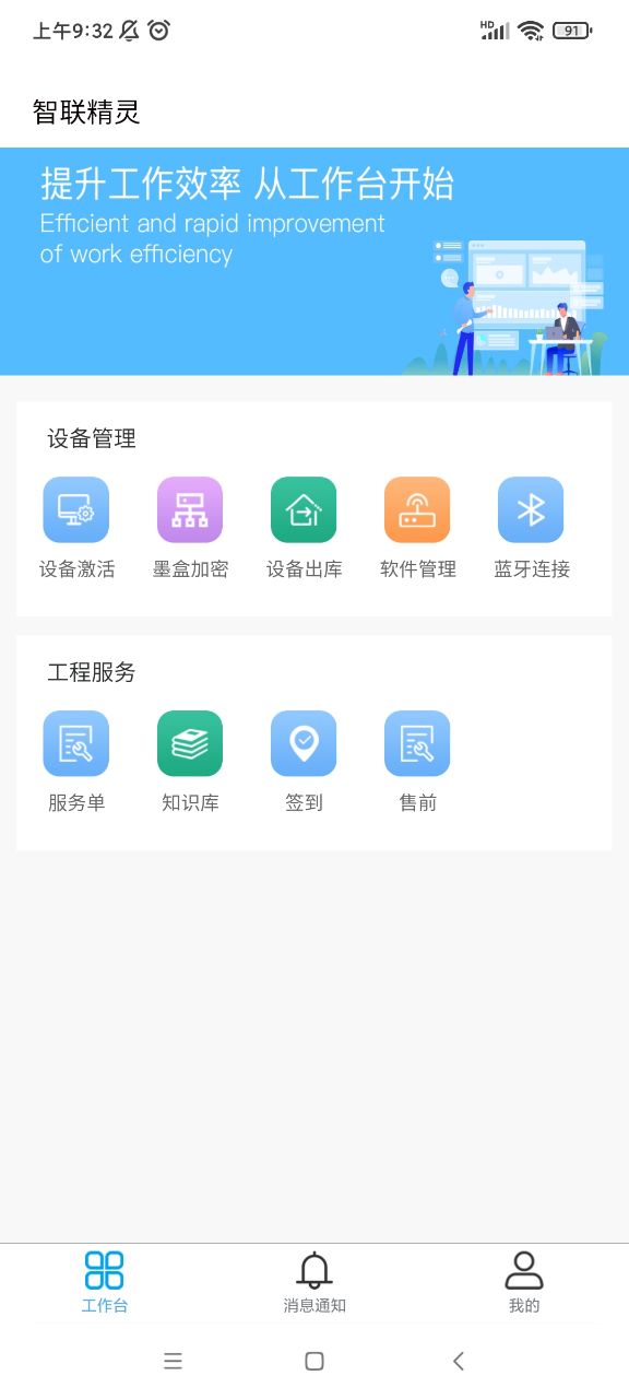 智联精灵  v1.0.3图3