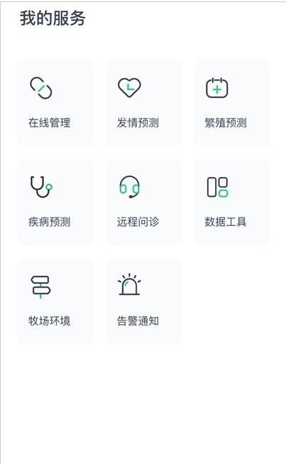 数字牧场  v1.0图2