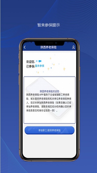 陕西养老保险实名认证app免费版  v2.1.59图2