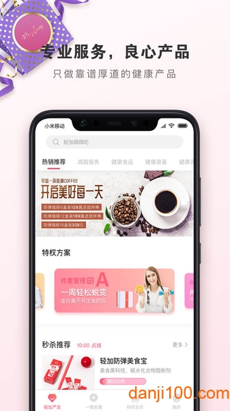 轻加严选  v1.1.8图2