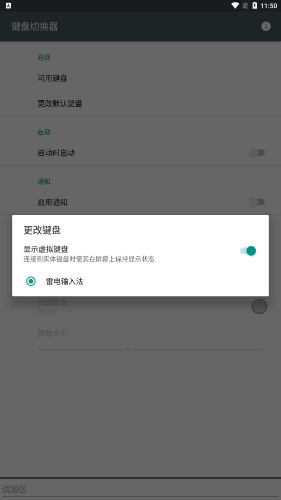 手机键盘切换器下载安装  v1.6图1